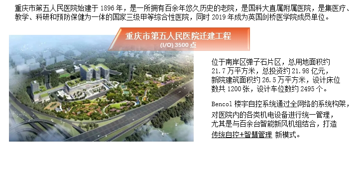 案例-重慶五院2.png